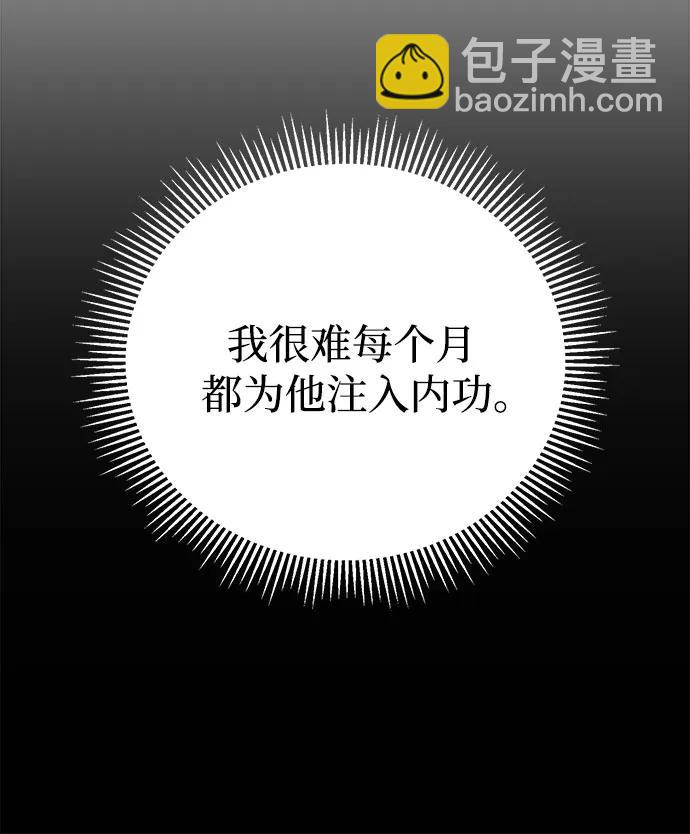 彭家四公子 - 第108話(2/2) - 6