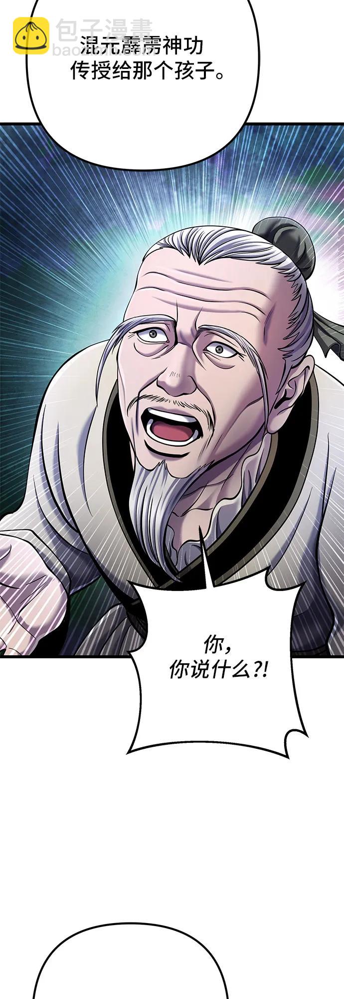 彭家四公子 - 第108話(2/2) - 2