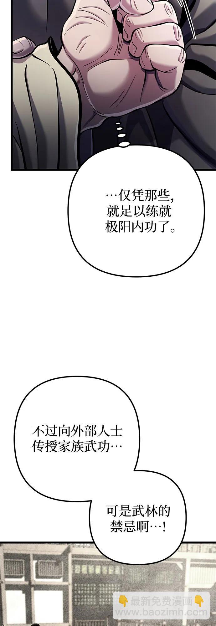 彭家四公子 - 第108話(2/2) - 4