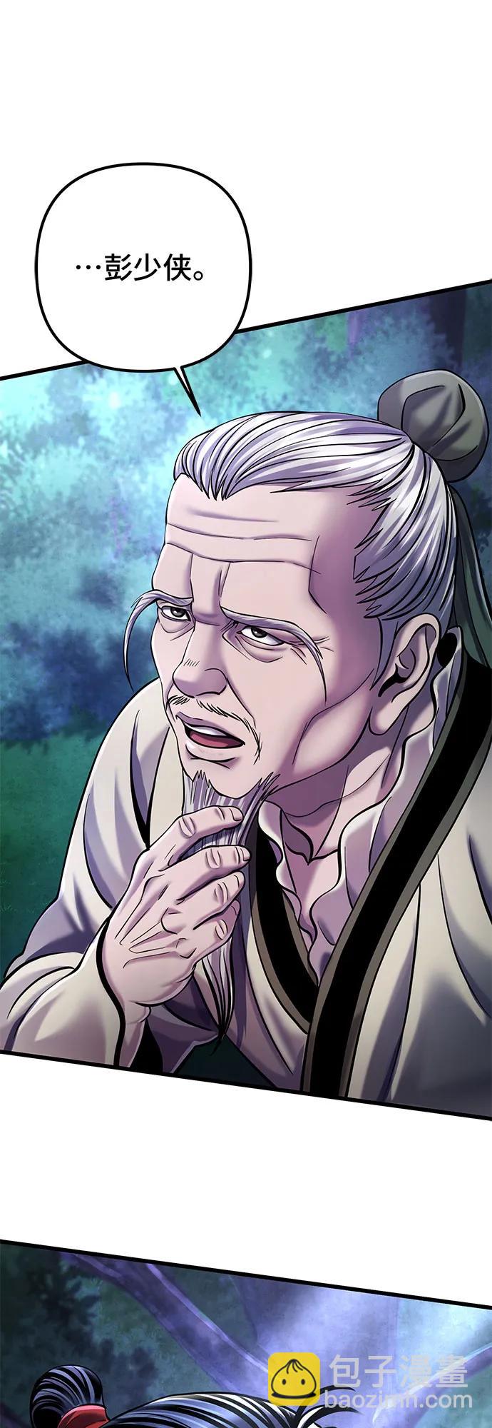 彭家四公子 - 第108話(2/2) - 6