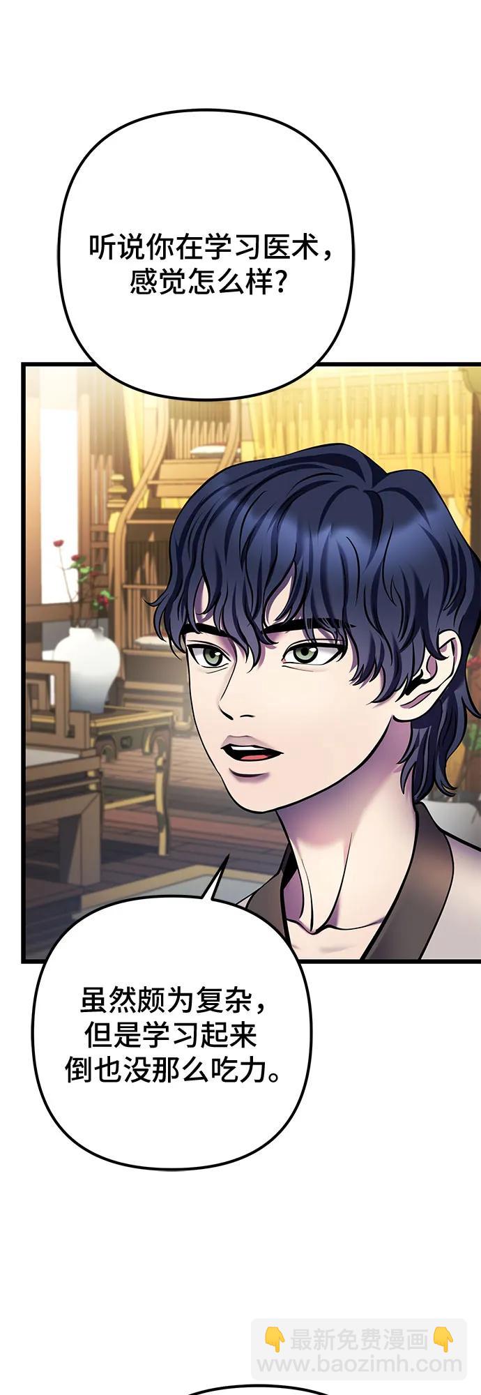 彭家四公子 - 第110話(1/2) - 4