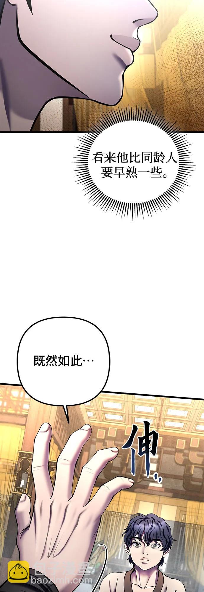 彭家四公子 - 第110話(1/2) - 6