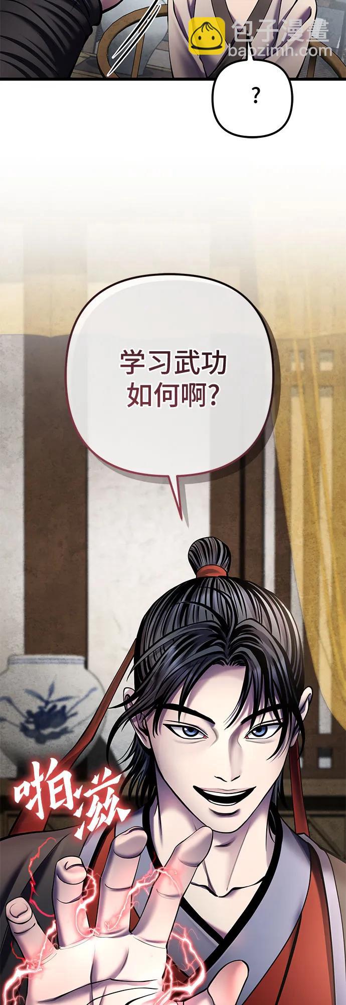 彭家四公子 - 第110話(1/2) - 7