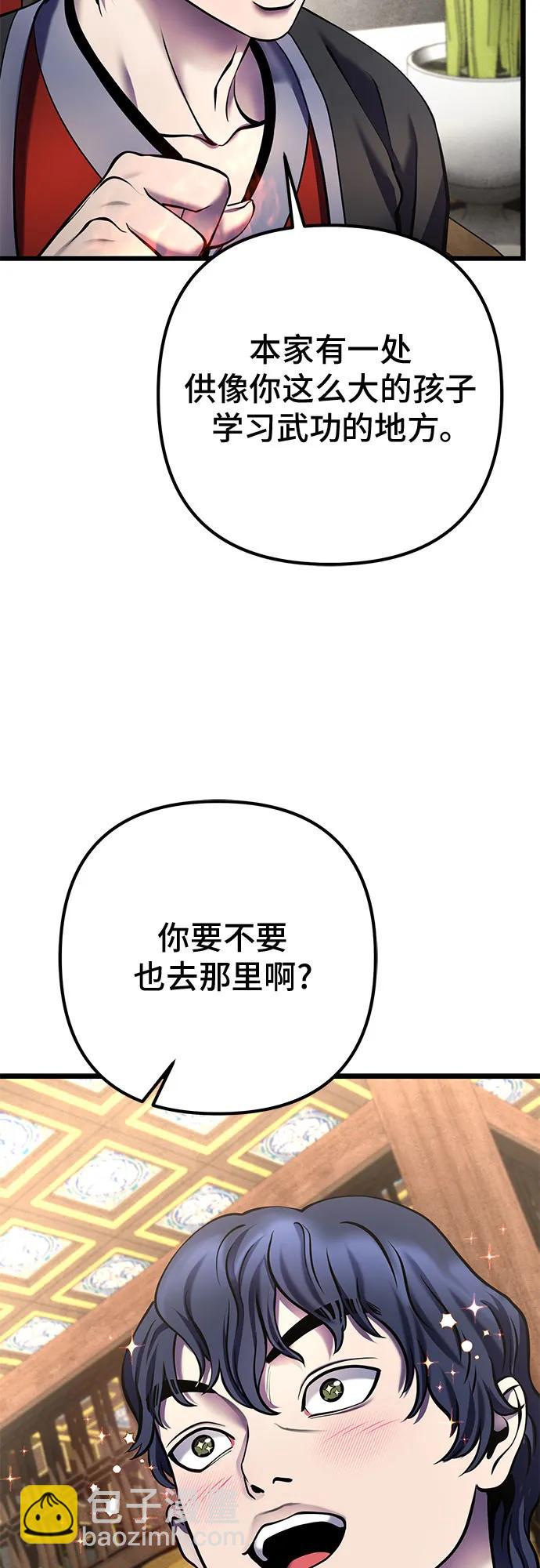 彭家四公子 - 第110話(1/2) - 3