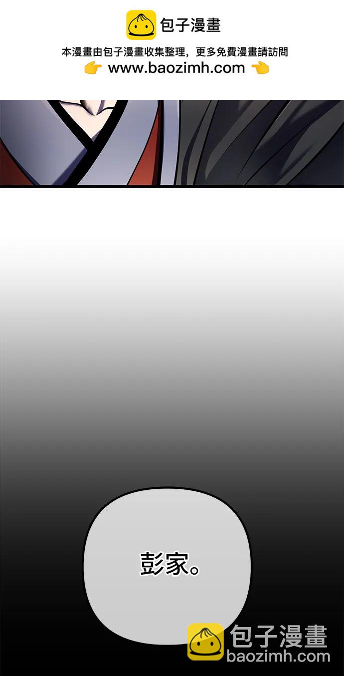 彭家四公子 - 第110話(1/2) - 2