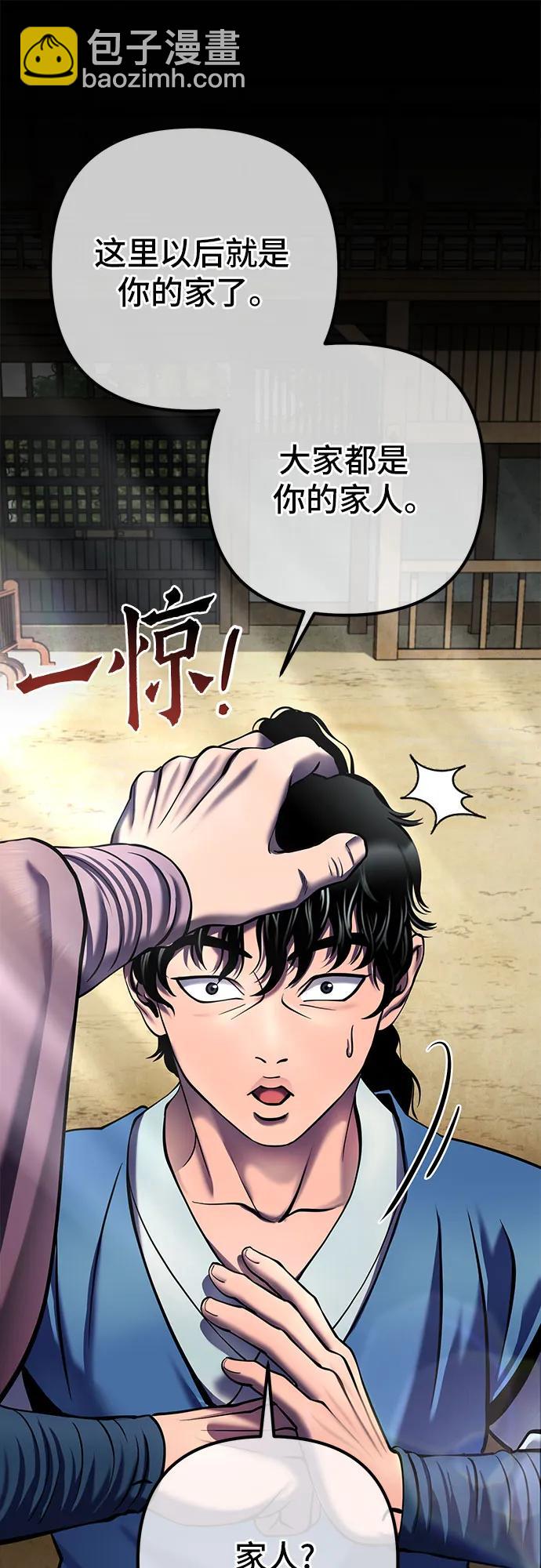 彭家四公子 - 第110話(1/2) - 3