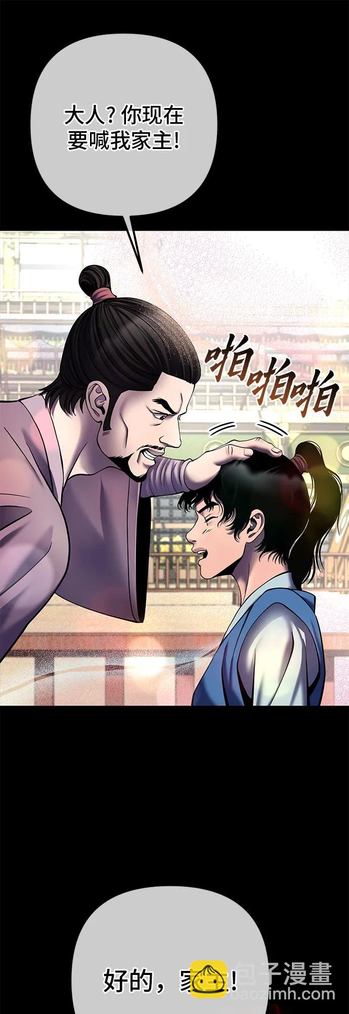 彭家四公子 - 第110話(1/2) - 7