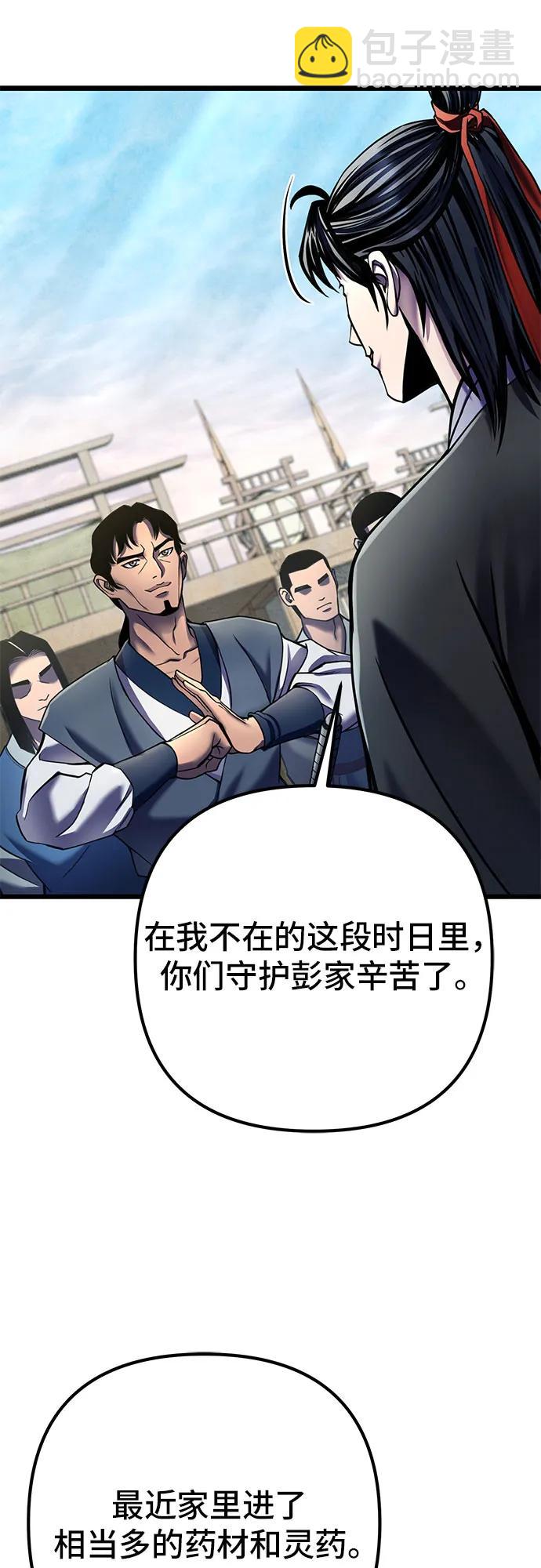 彭家四公子 - 第110話(1/2) - 7