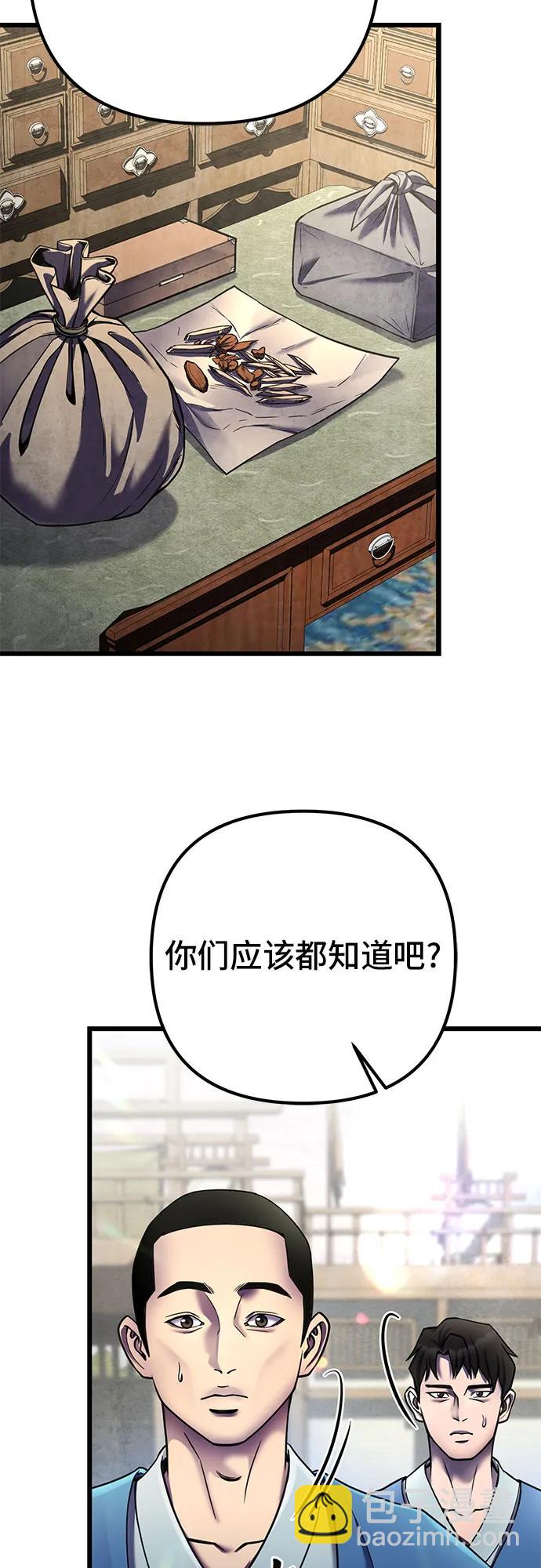 彭家四公子 - 第110話(1/2) - 8