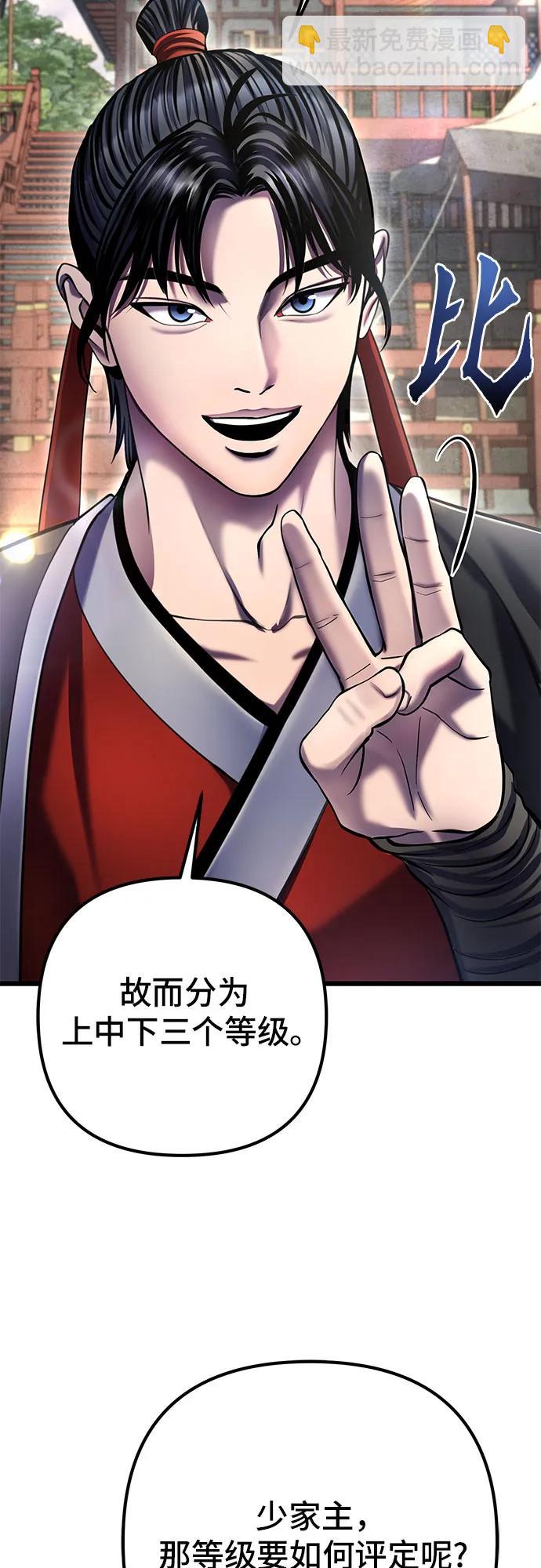 彭家四公子 - 第110話(1/2) - 5