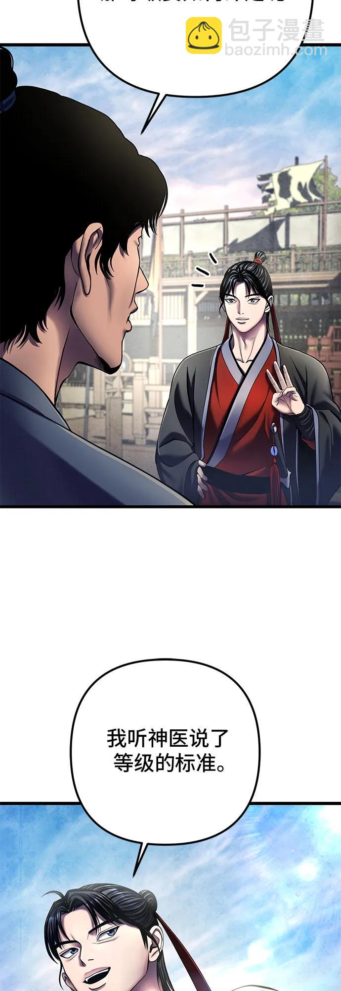 彭家四公子 - 第110話(1/2) - 6