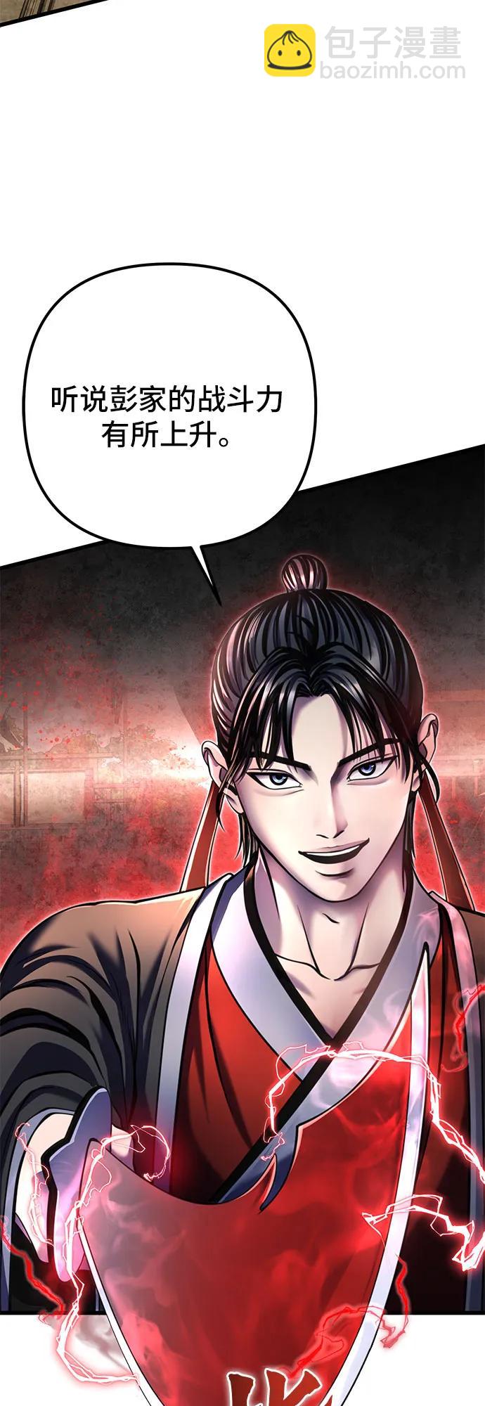 彭家四公子 - 第110話(1/2) - 1