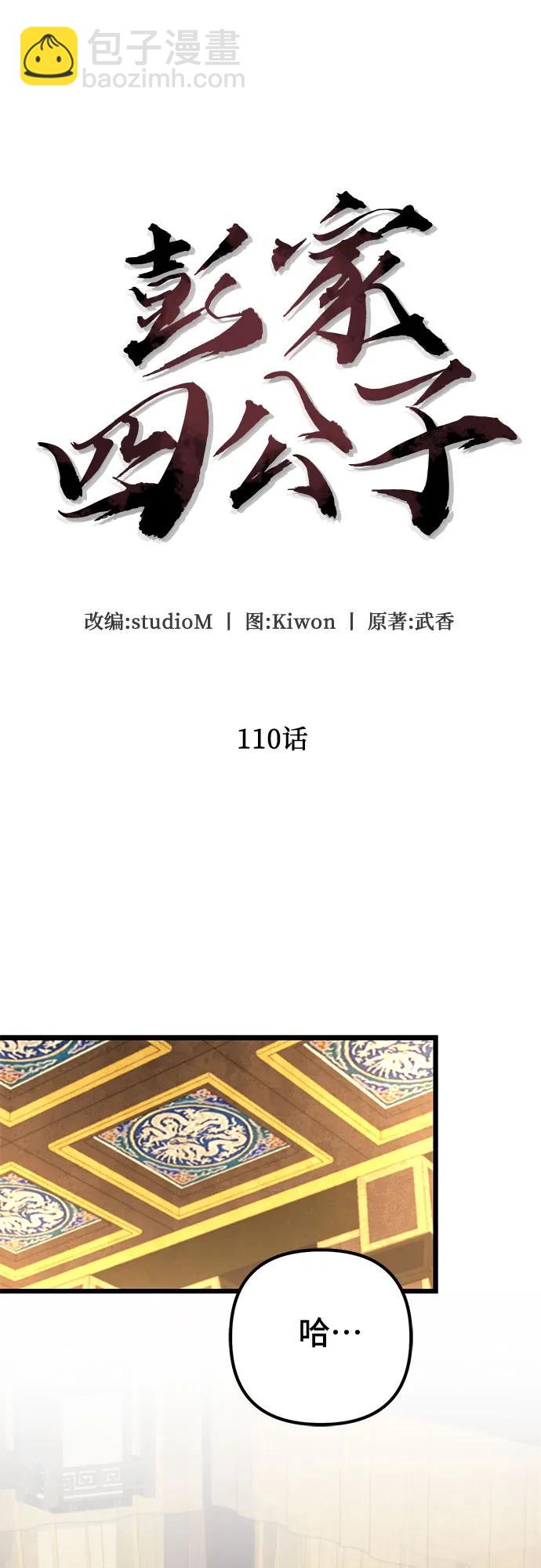 彭家四公子 - 第110話(1/2) - 5