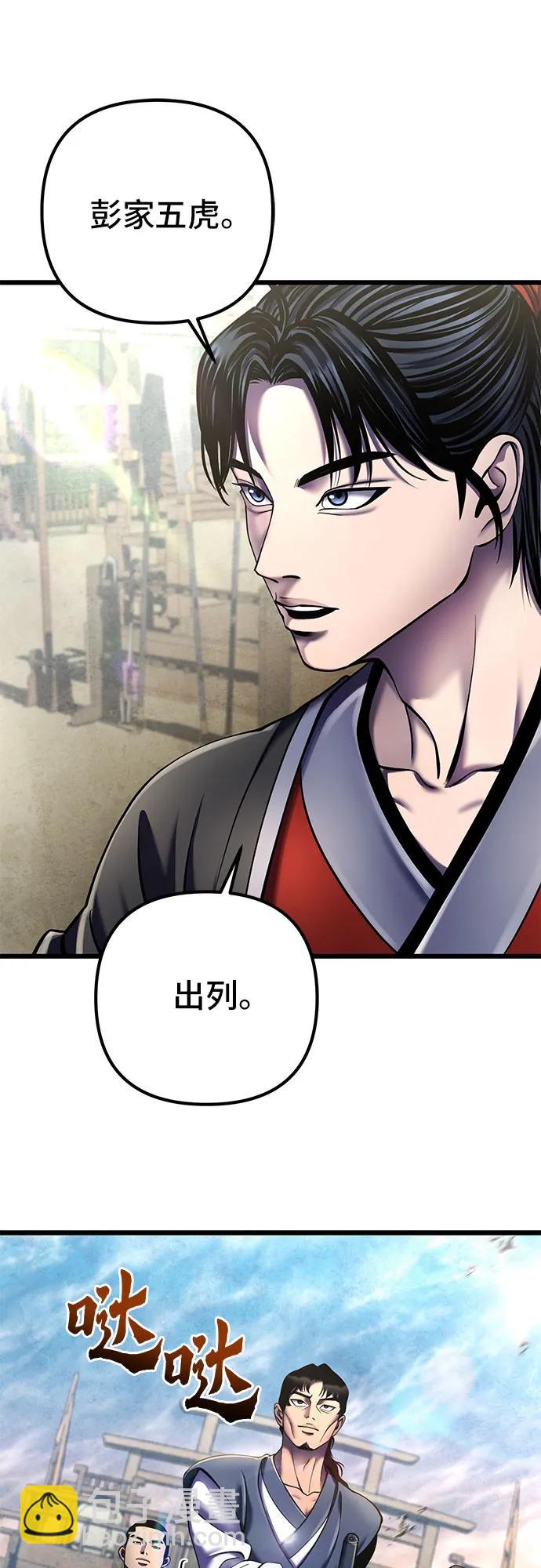 彭家四公子 - 第110話(2/2) - 6