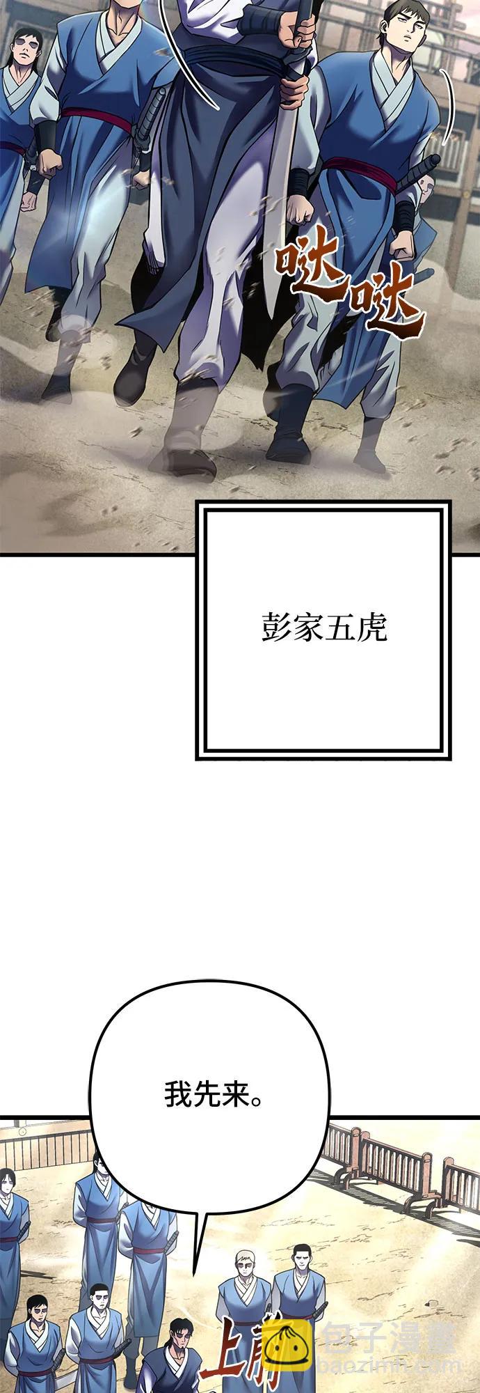 彭家四公子 - 第110話(2/2) - 1