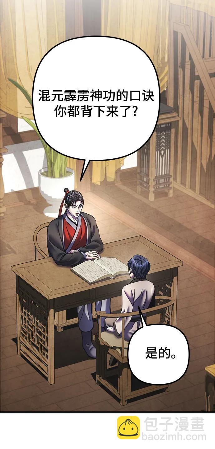 彭家四公子 - 第110話(1/2) - 6