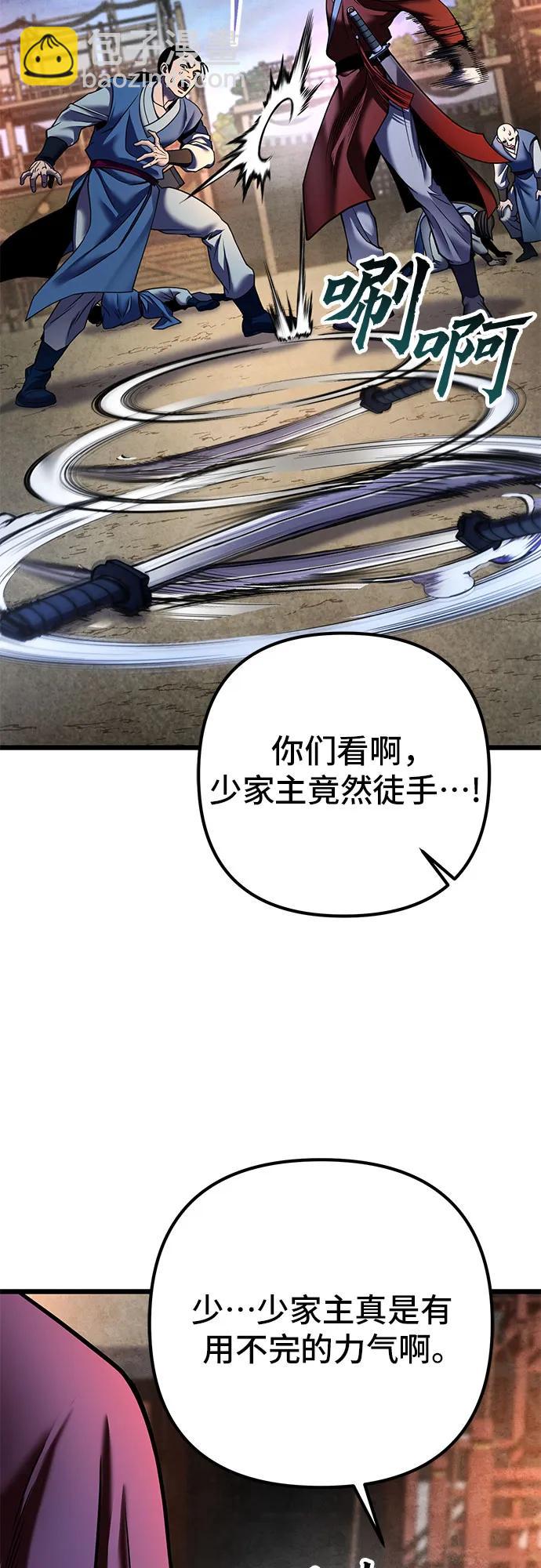 彭家四公子 - 第110話(2/2) - 4