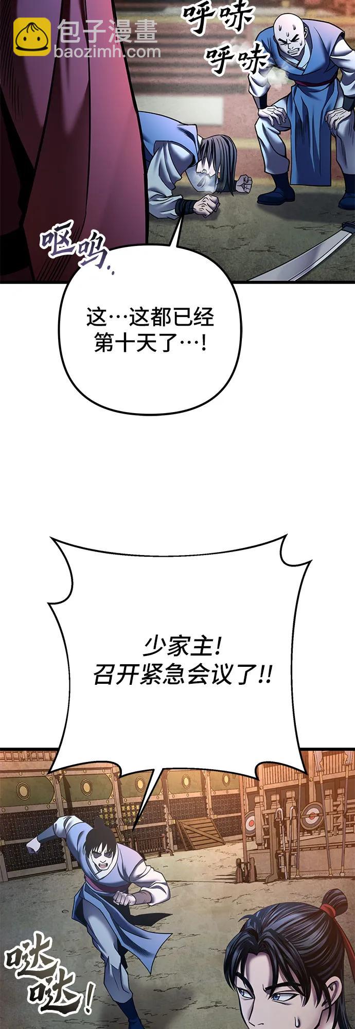 彭家四公子 - 第110話(2/2) - 5