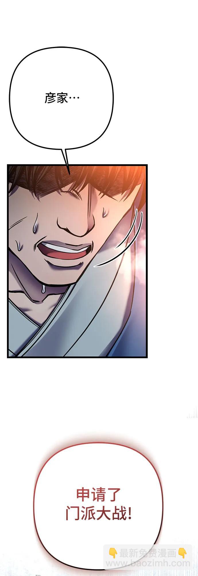 彭家四公子 - 第110話(2/2) - 2