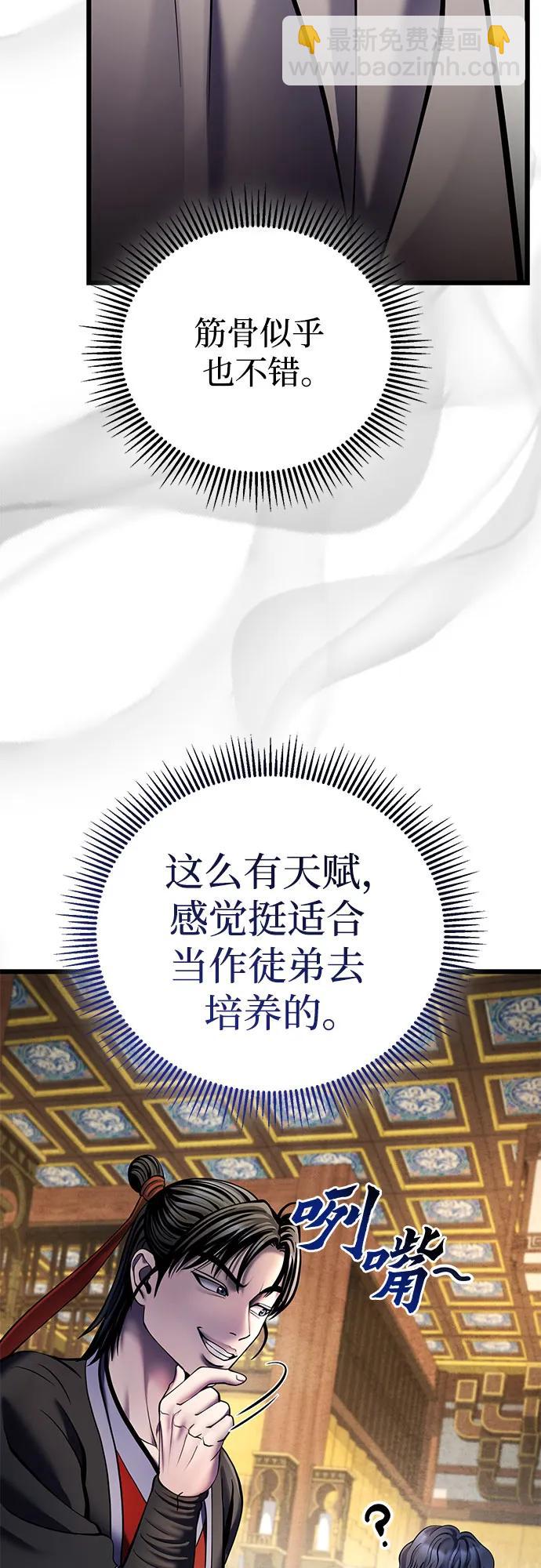 彭家四公子 - 第110話(1/2) - 1