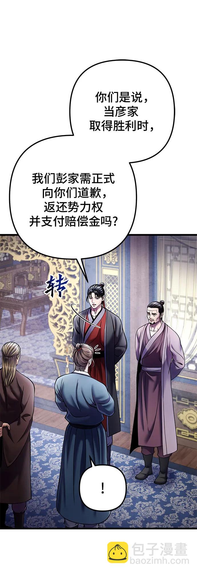 彭家四公子 - 第112話(1/2) - 4