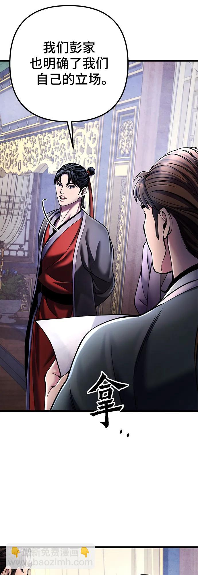 彭家四公子 - 第112話(1/2) - 6