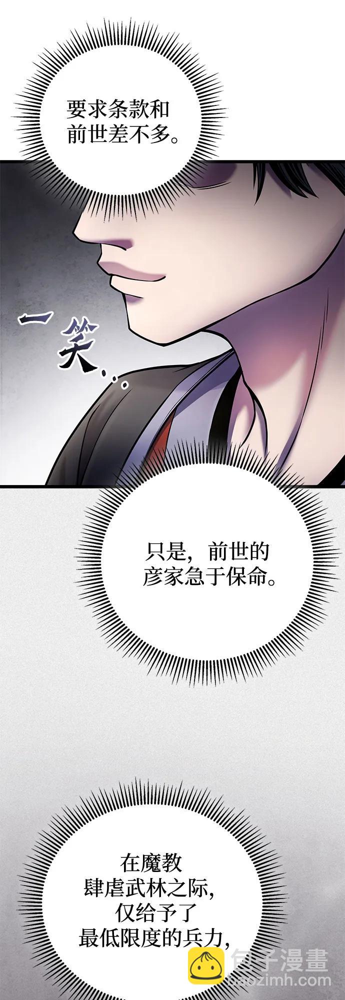 彭家四公子 - 第112話(1/2) - 2