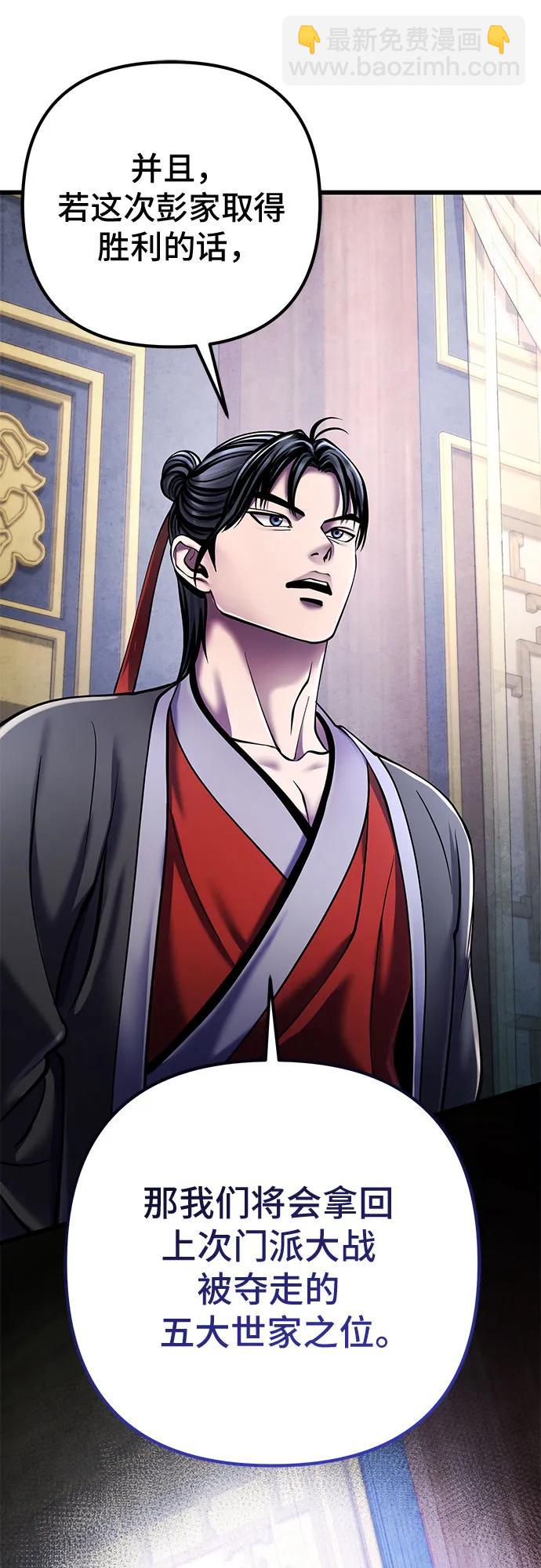彭家四公子 - 第112話(1/2) - 6