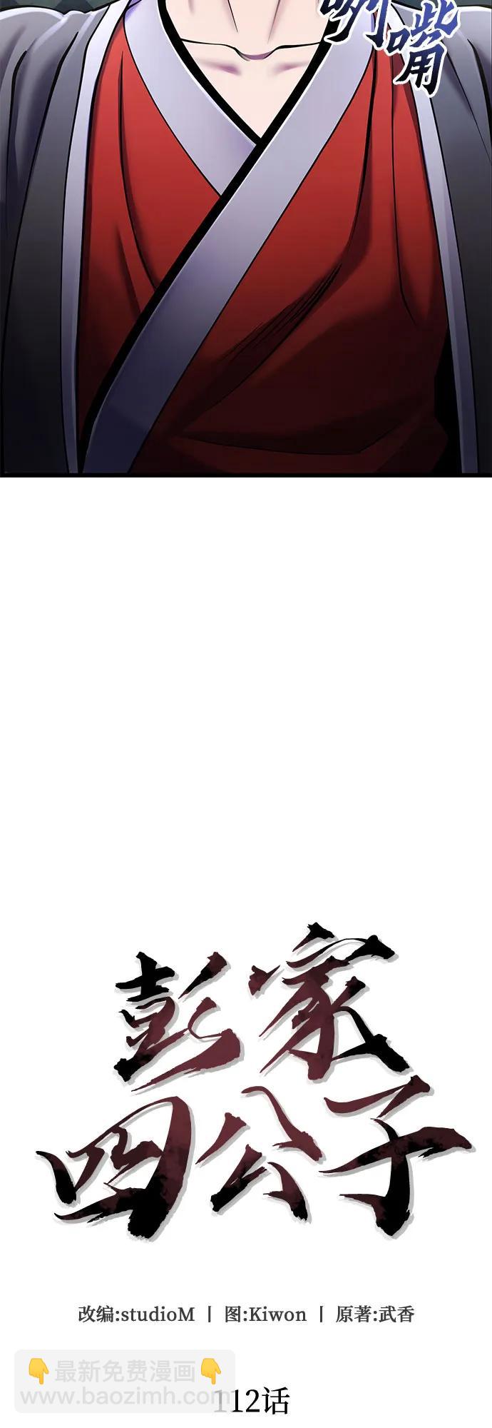 彭家四公子 - 第112話(1/2) - 1