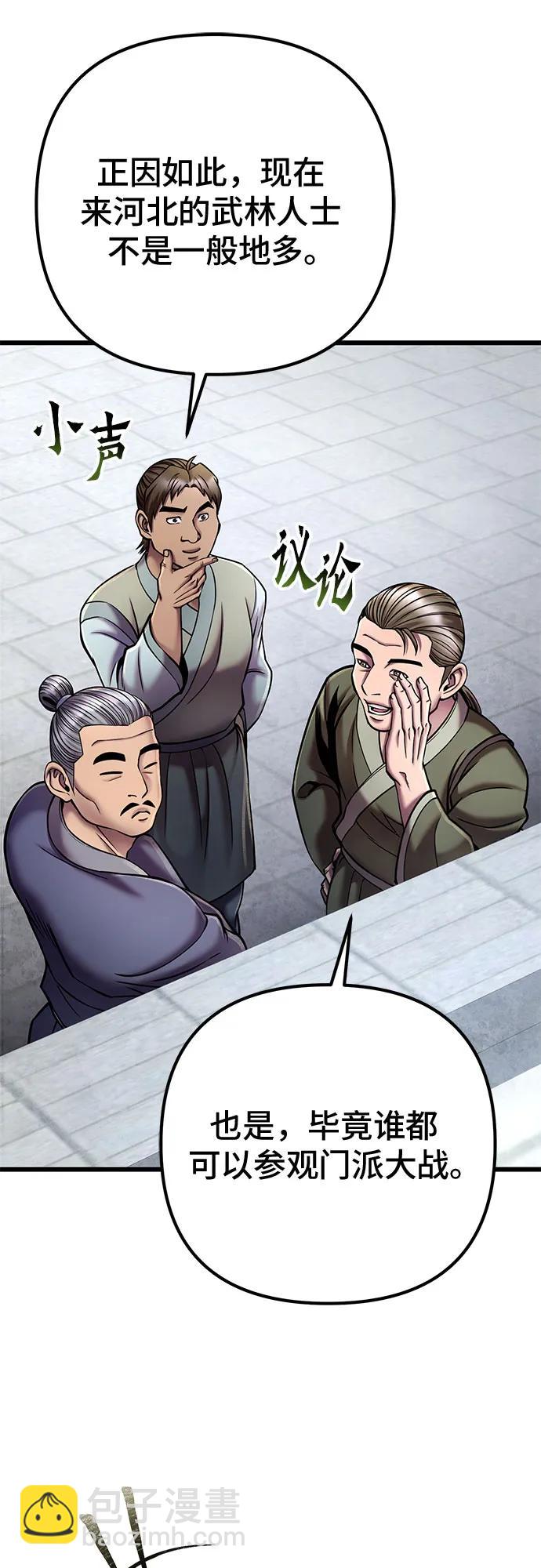 彭家四公子 - 第112話(1/2) - 4