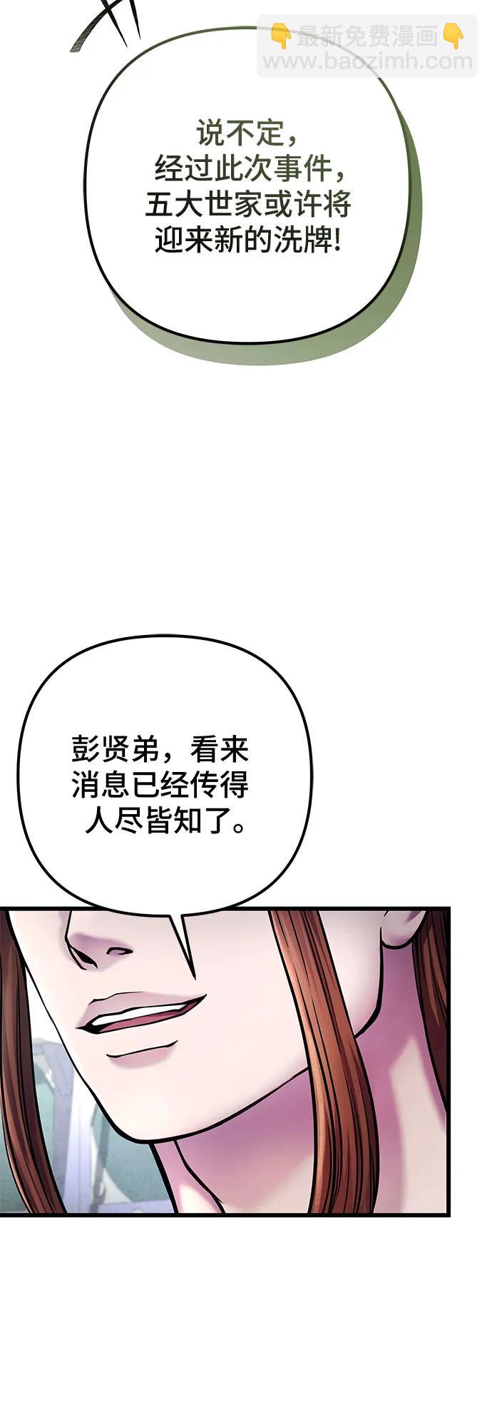 彭家四公子 - 第112話(1/2) - 5