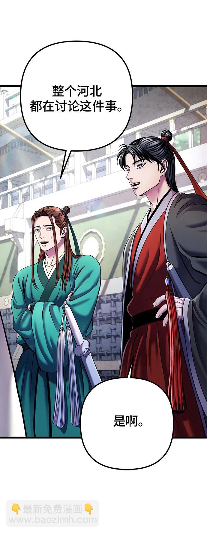 彭家四公子 - 第112話(1/2) - 6