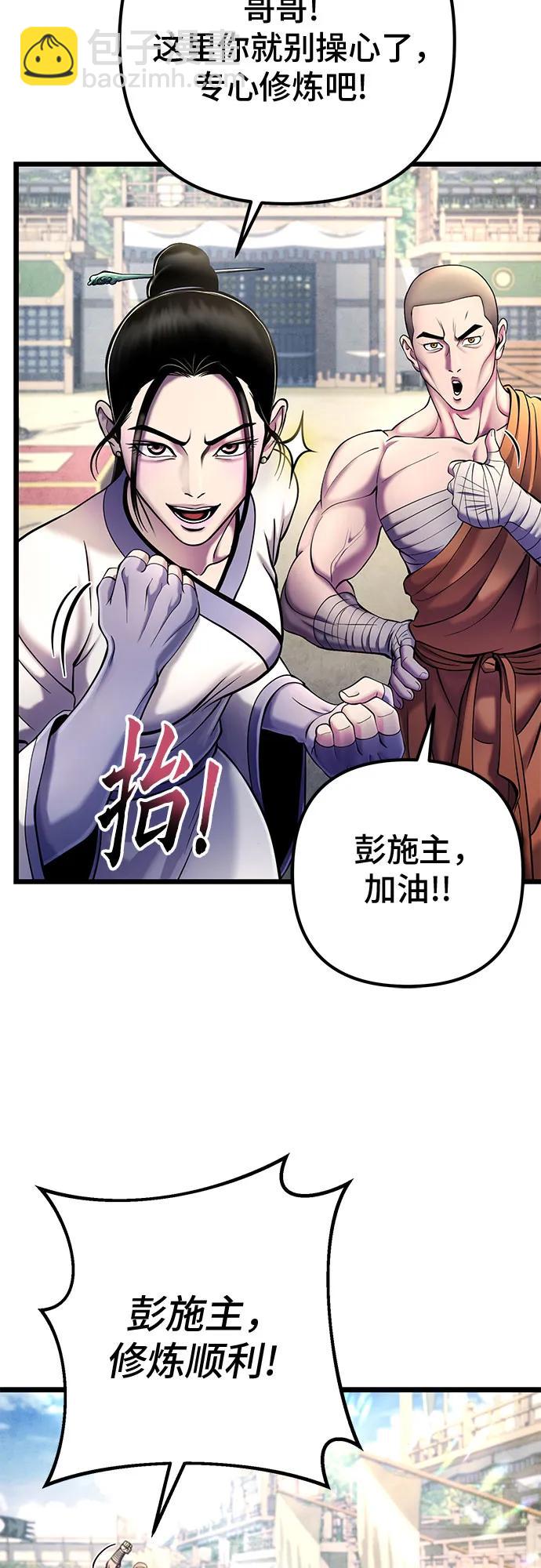 彭家四公子 - 第112話(1/2) - 8