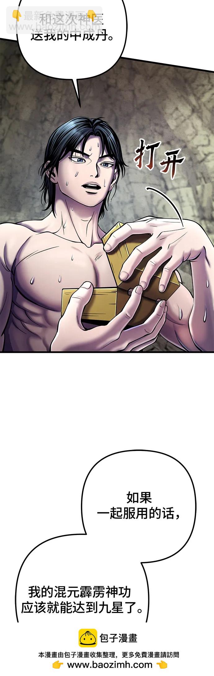 彭家四公子 - 第112話(1/2) - 2