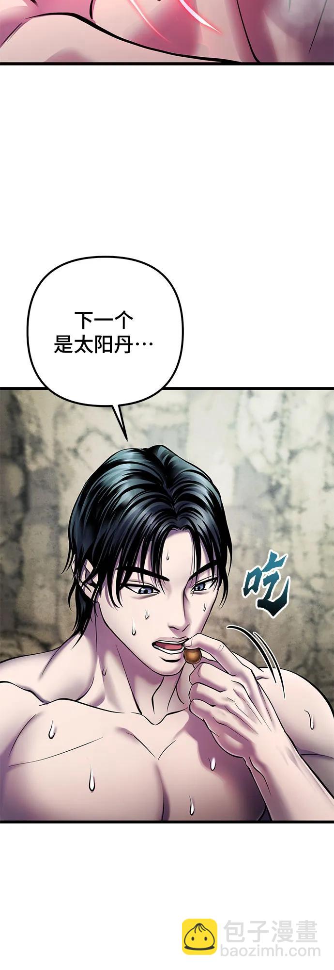 彭家四公子 - 第112話(2/2) - 5