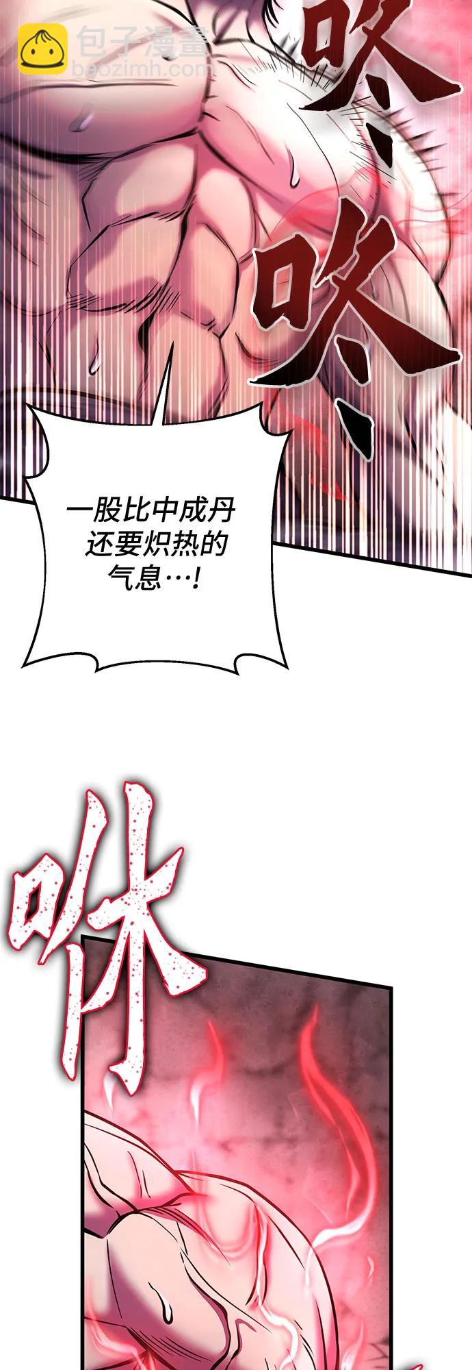 彭家四公子 - 第112話(2/2) - 2