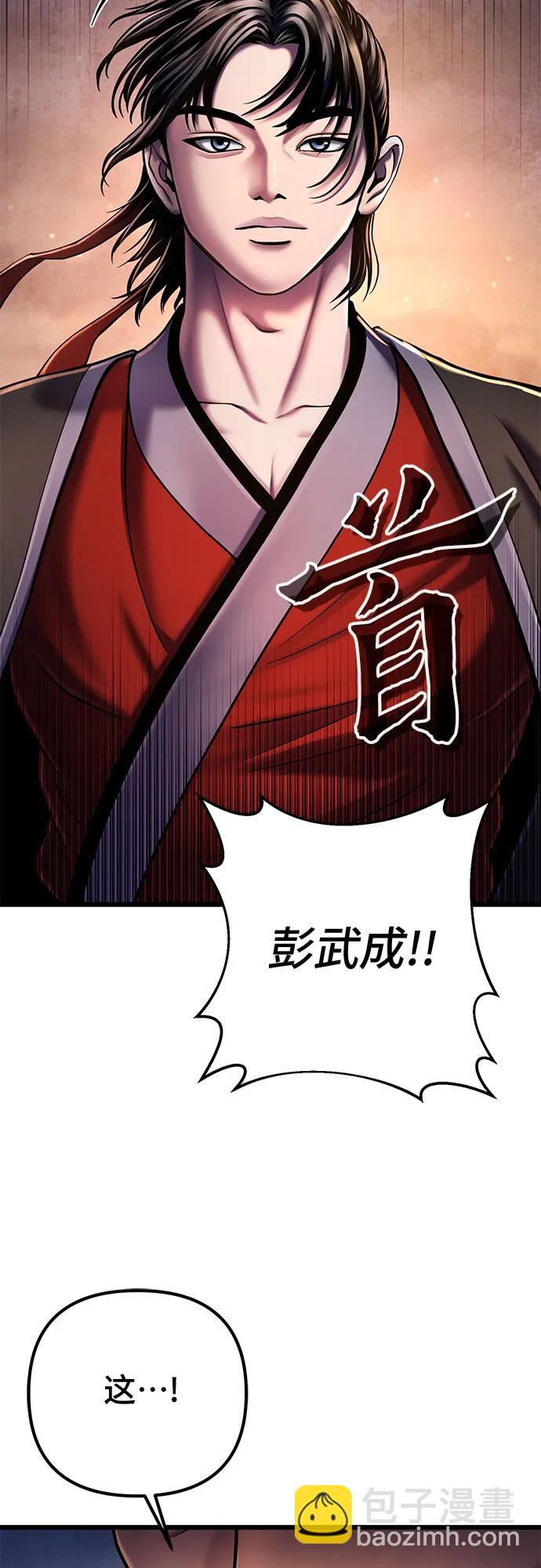 彭家四公子 - 第114話(1/2) - 2