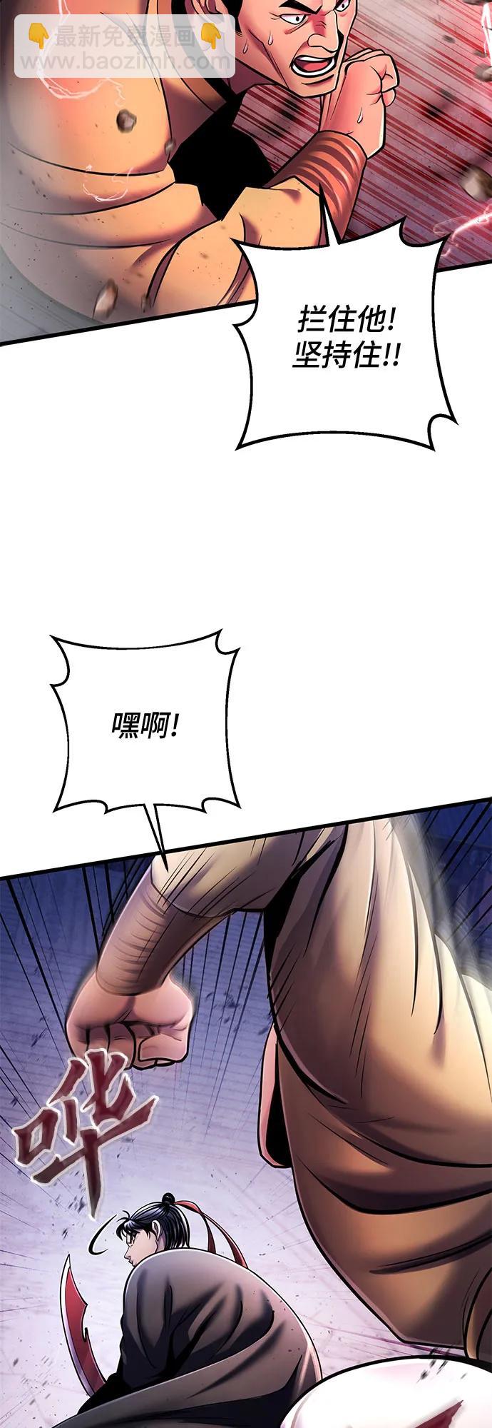 彭家四公子 - 第114話(1/2) - 2