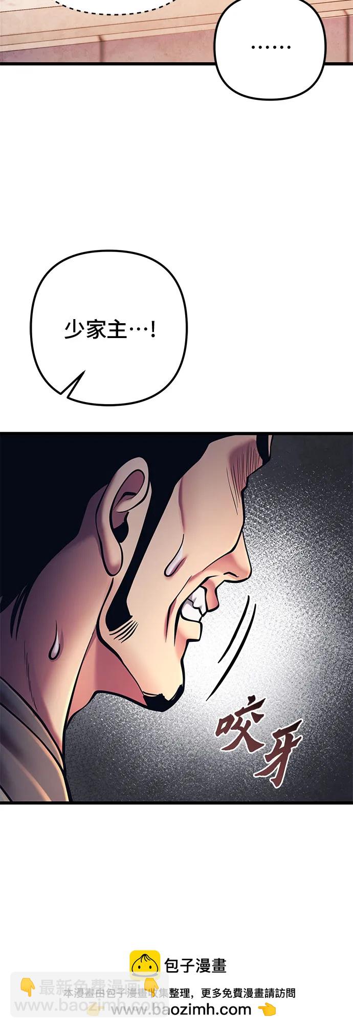 彭家四公子 - 第114話(1/2) - 2