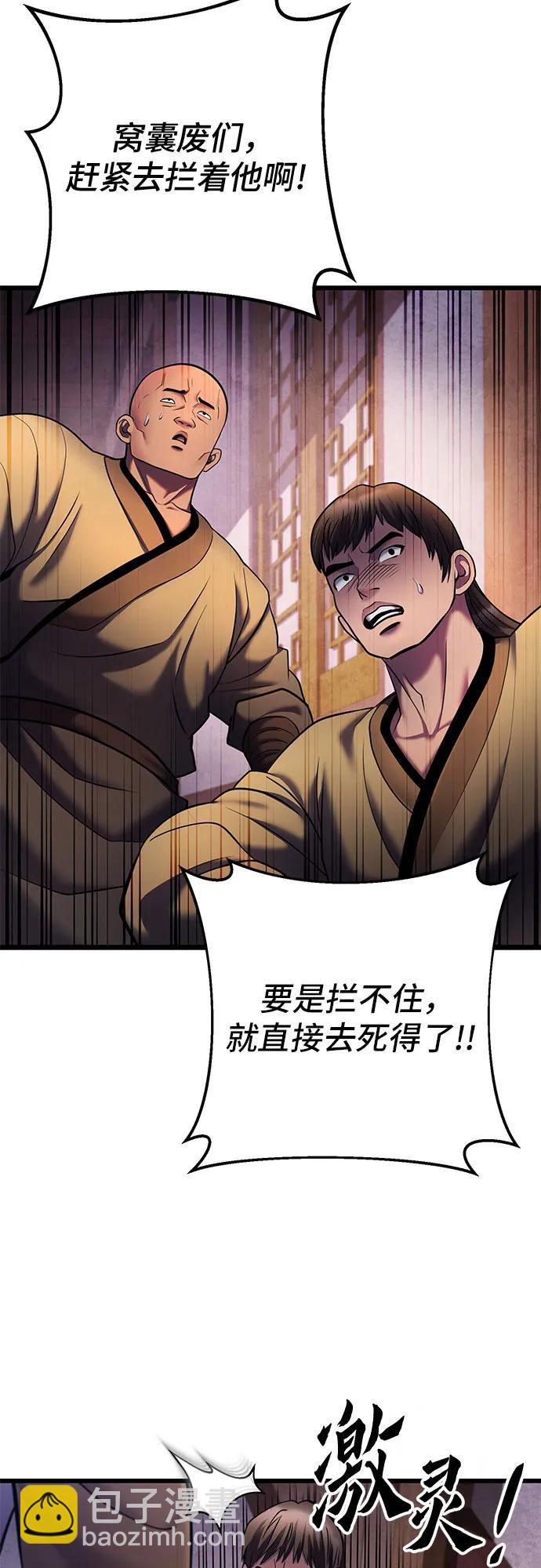 彭家四公子 - 第114話(2/2) - 6