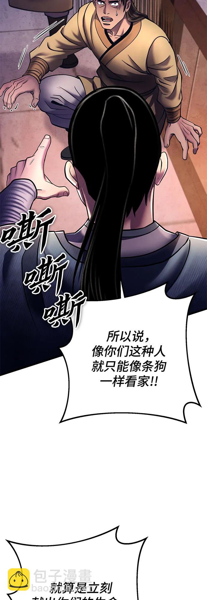 彭家四公子 - 第114話(2/2) - 1