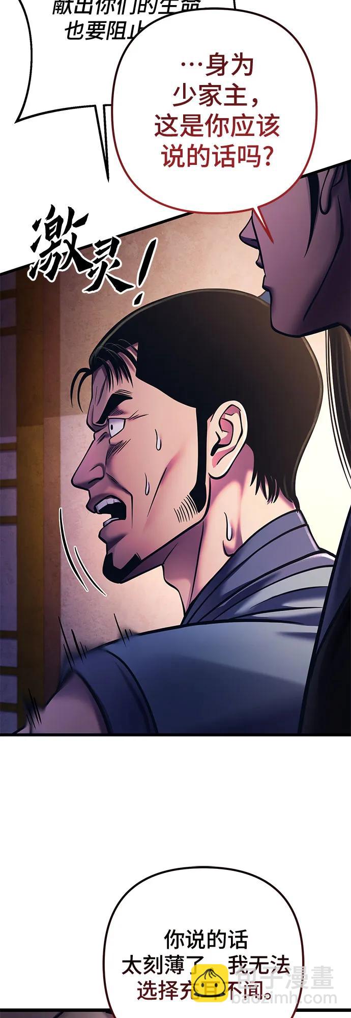 彭家四公子 - 第114話(2/2) - 2