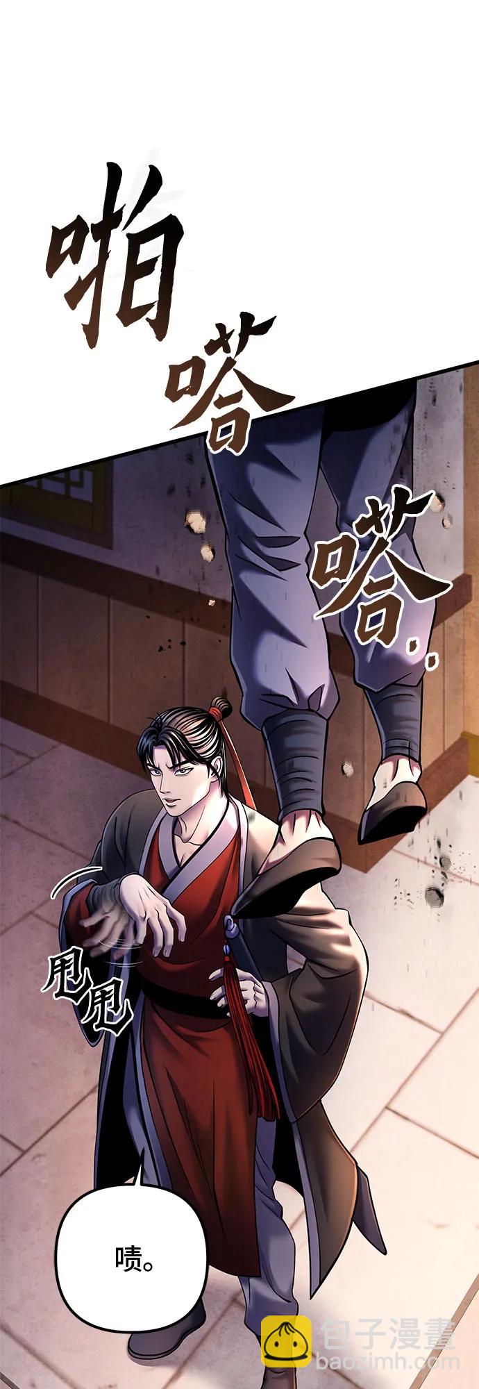 彭家四公子 - 第114話(2/2) - 3