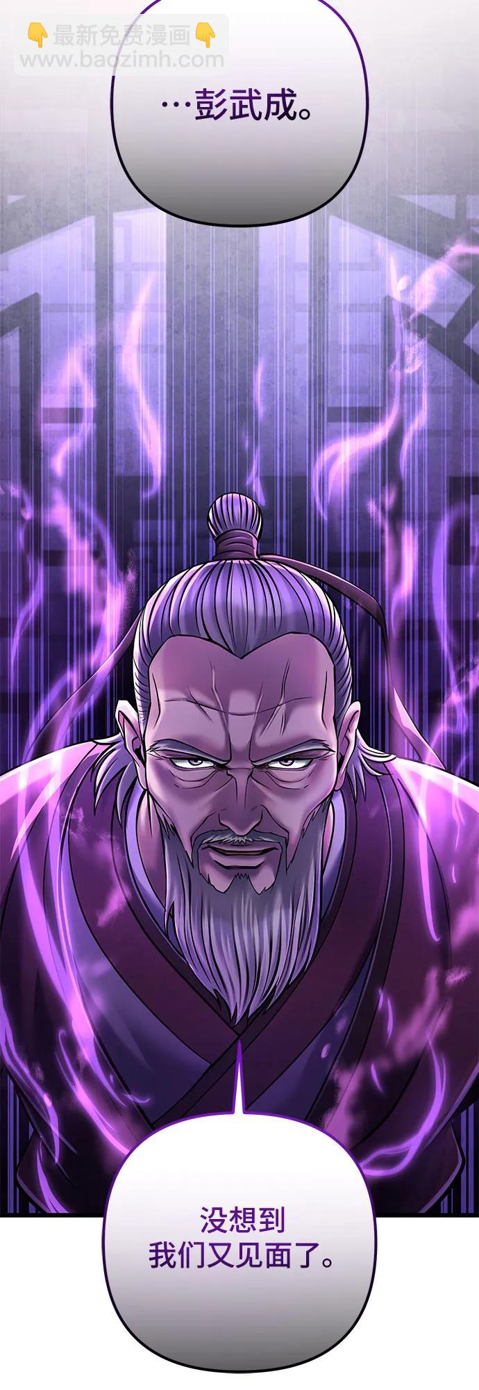 彭家四公子 - 第114話(2/2) - 6