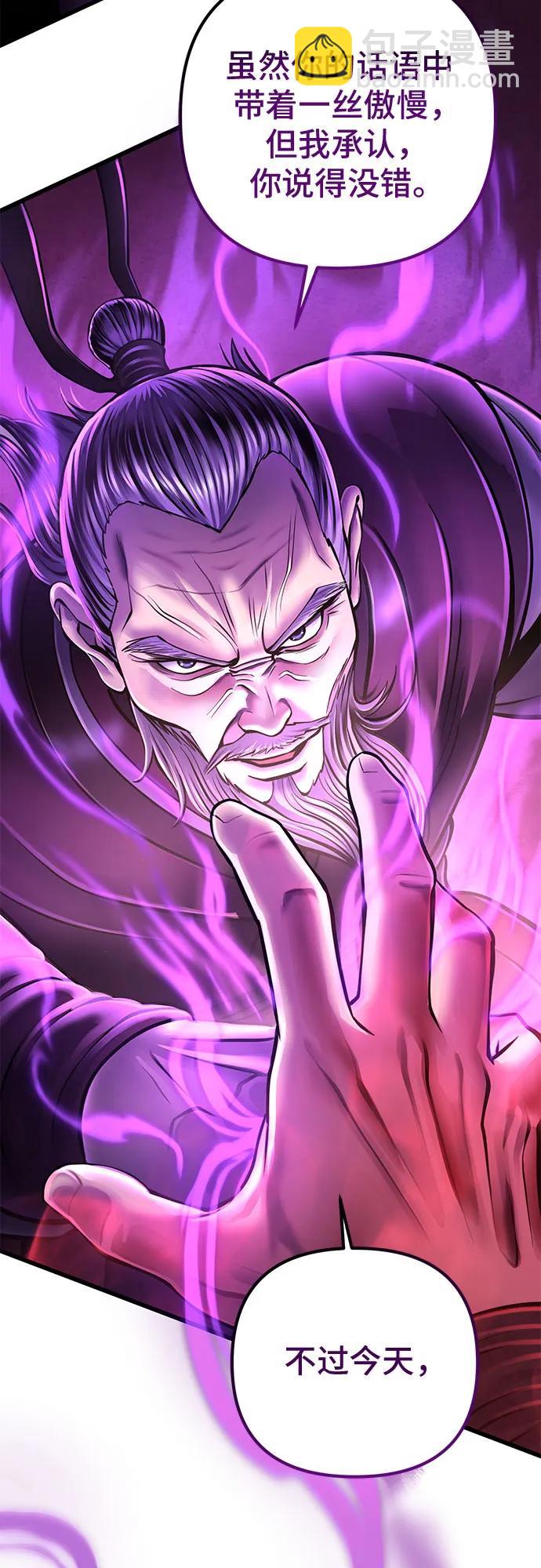 彭家四公子 - 第114話(2/2) - 3