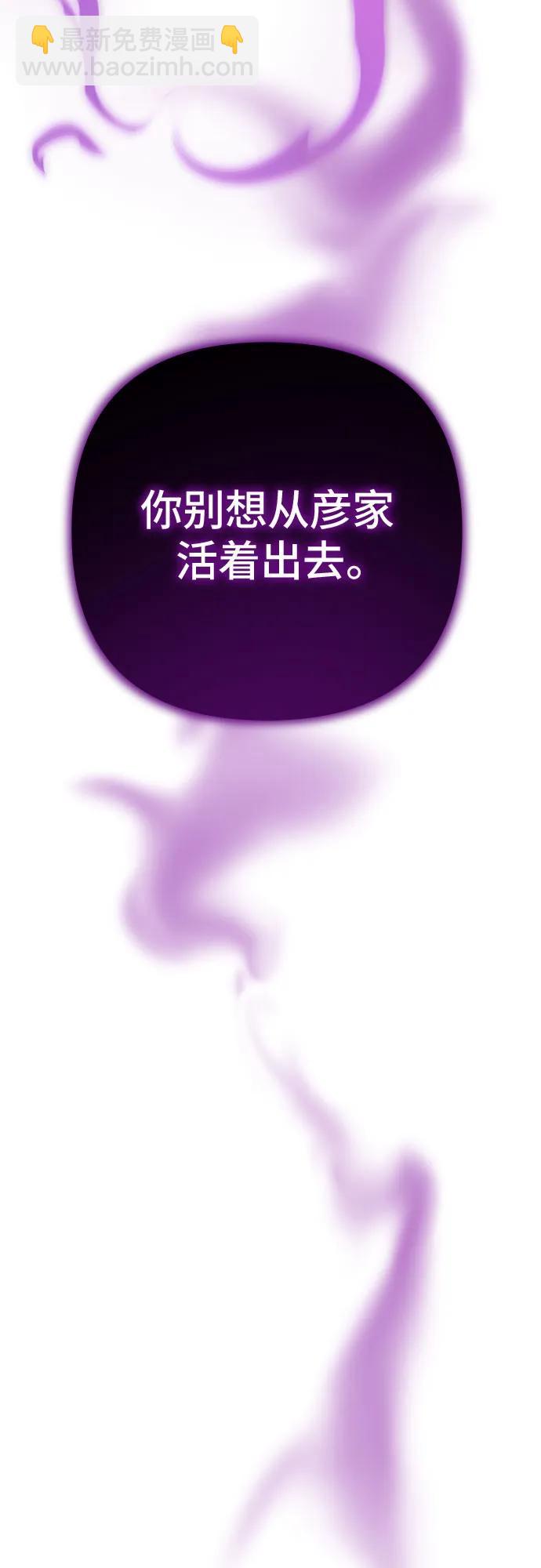 彭家四公子 - 第114話(2/2) - 4