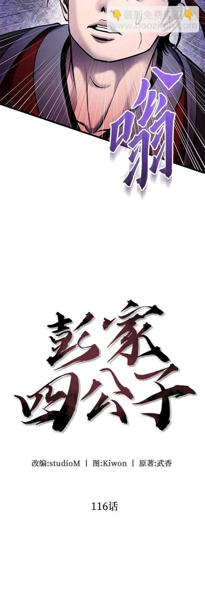 彭家四公子 - 第116話(1/2) - 3