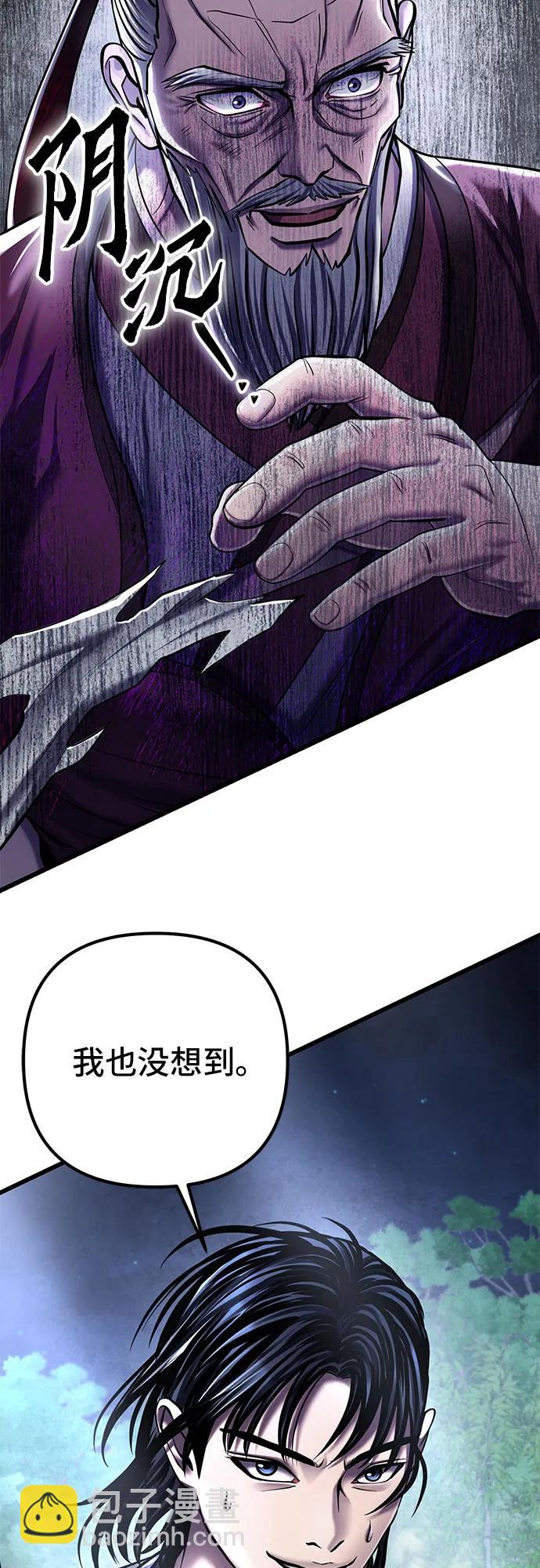 彭家四公子 - 第116話(1/2) - 1