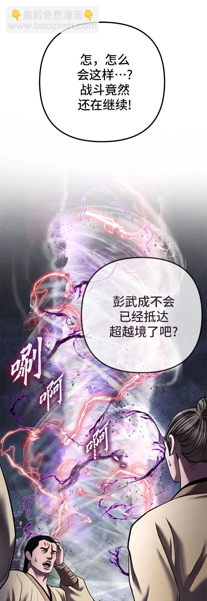 彭家四公子 - 第116話(2/2) - 3