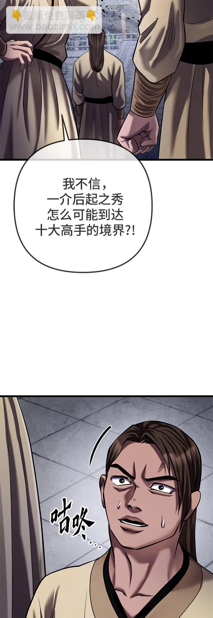 彭家四公子 - 第116話(2/2) - 4